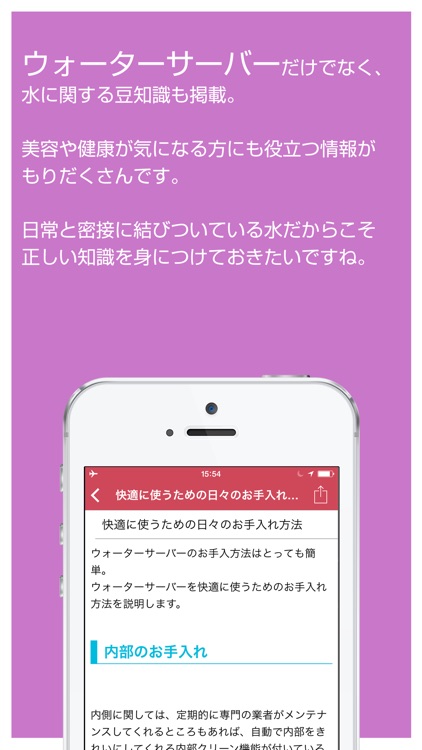 ウォーターサーバーの選び方！安心で安全なお水を選ぶための知識が学べる