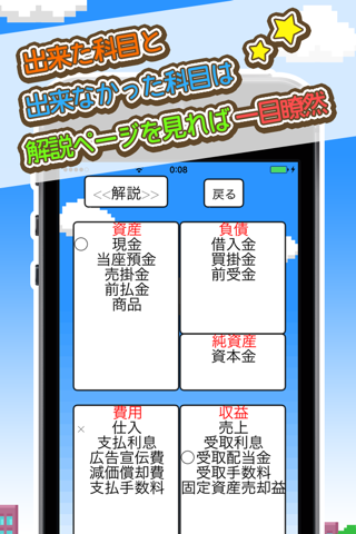 〜BOKI GAME〜楽しみながら簿記の基礎を学習しよう!! screenshot 3