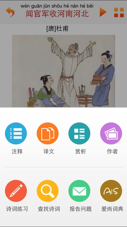 每日必听国学 小学生必背古诗80首 (有声版) screenshot-3