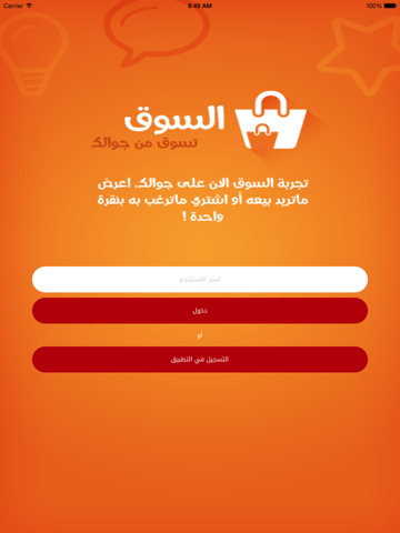 سوق الإمارات iPad screenshot 1 - Business app