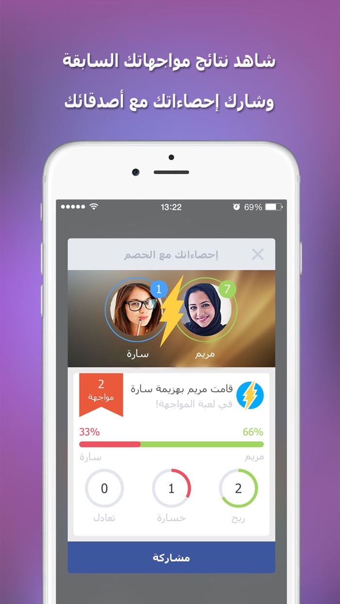 المواجهة لعبة أسئلة معلومات عامة