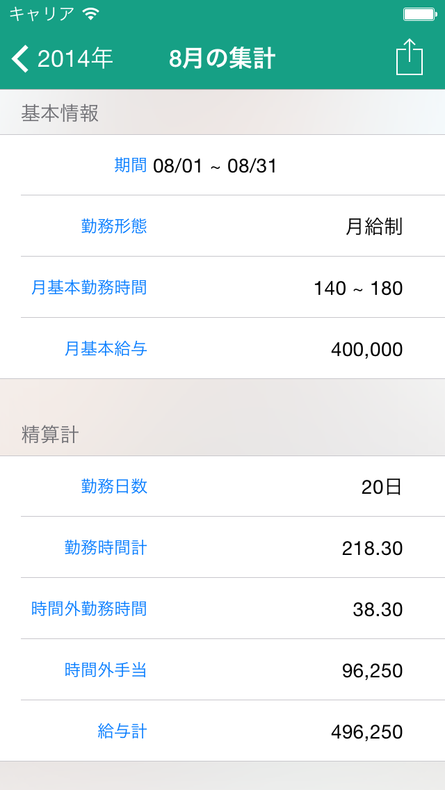 タイムカード - 出勤、退勤、給与管理も簡単に！ screenshot1