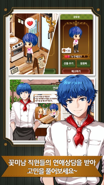 꽃보다쉐프 for Kakao screenshot-4