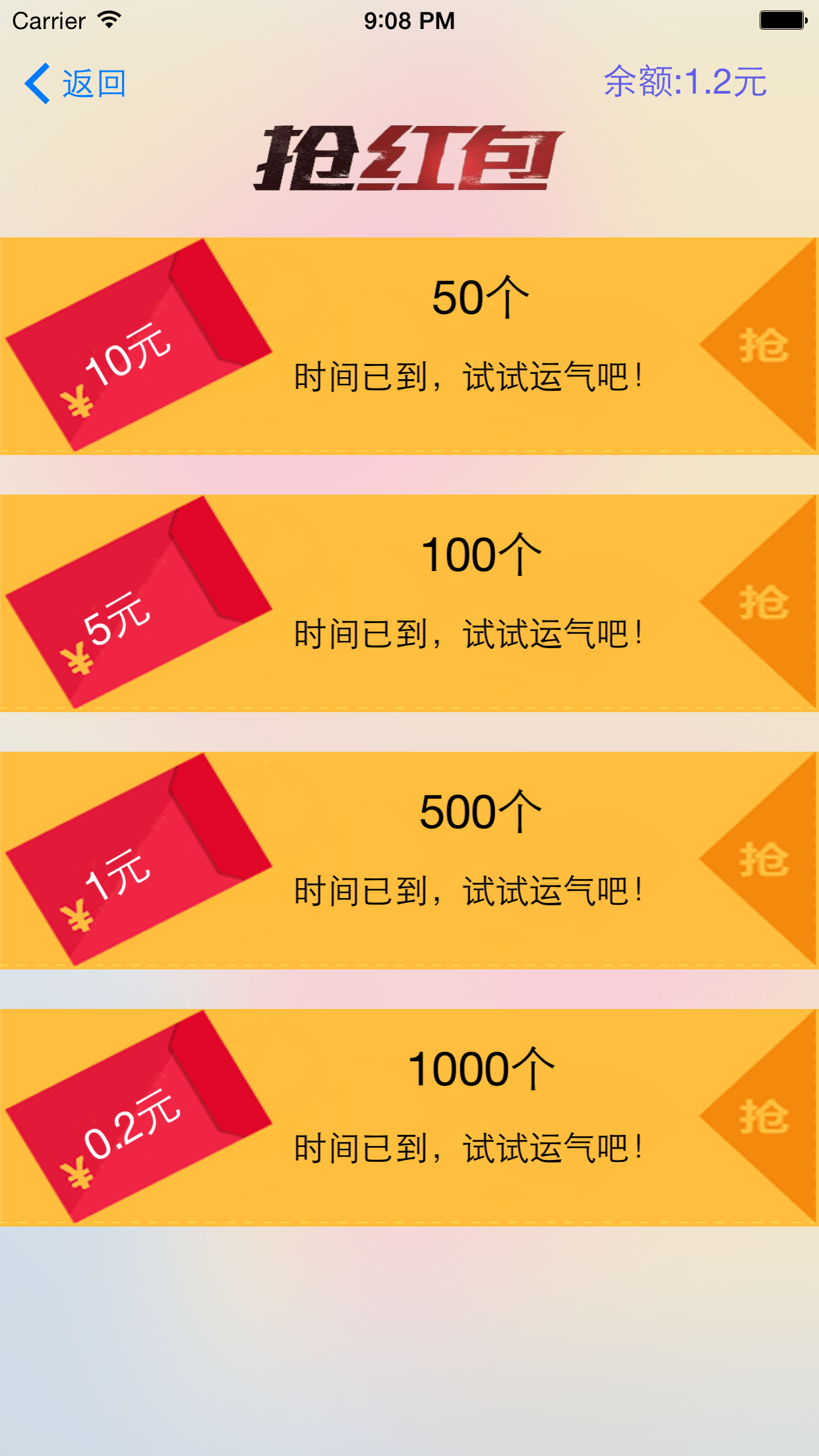 全民抢红包