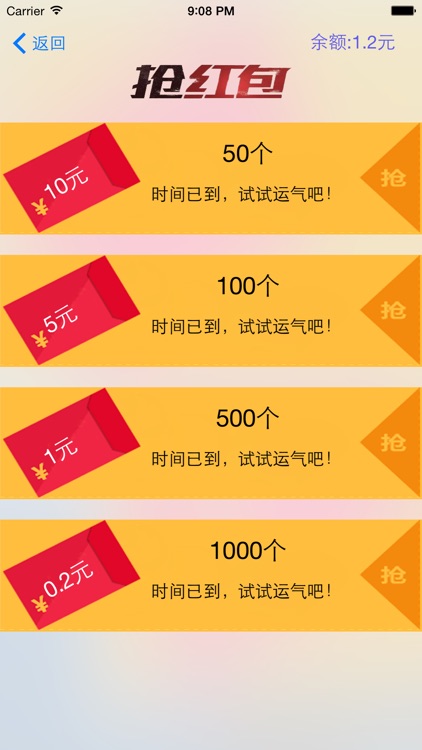 全民抢红包 screenshot-3