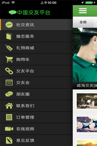 中国交友平台 screenshot 4