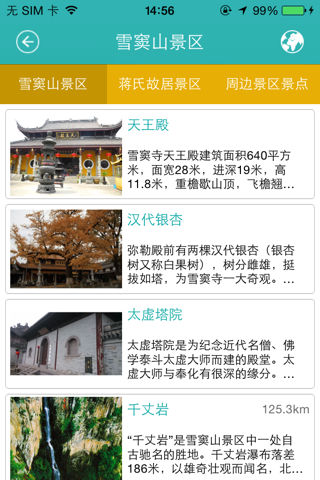 溪口旅游 screenshot 2