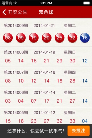 苏宁彩票 screenshot 4