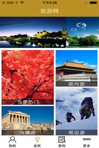 旅游网 screenshot 3