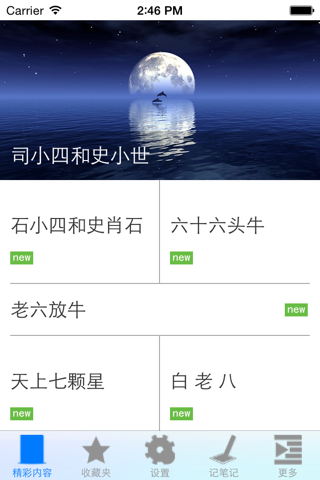 经典绕口令大全 screenshot 3