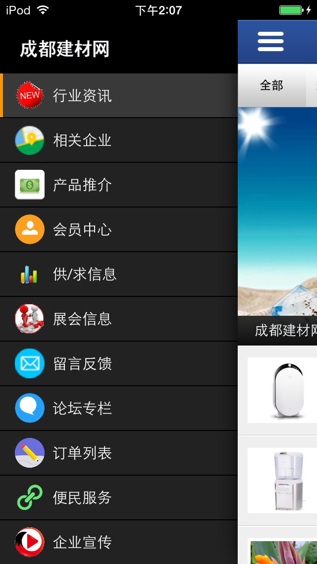 Screenshot 3 of 成都建材网 App