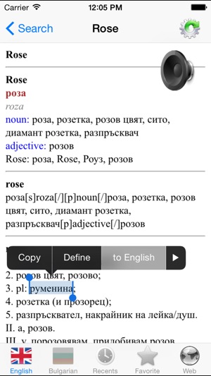 Bulgarian English best dictionary - Български Английски добр(圖3)-速報App