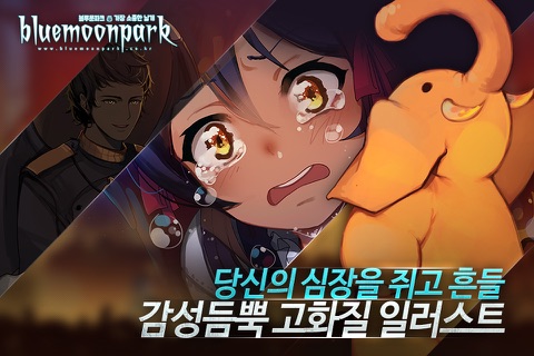 블루문파크 : 가장 소중한 날개 screenshot 3