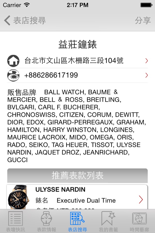 Shop Watches 全台買錶通 screenshot 3