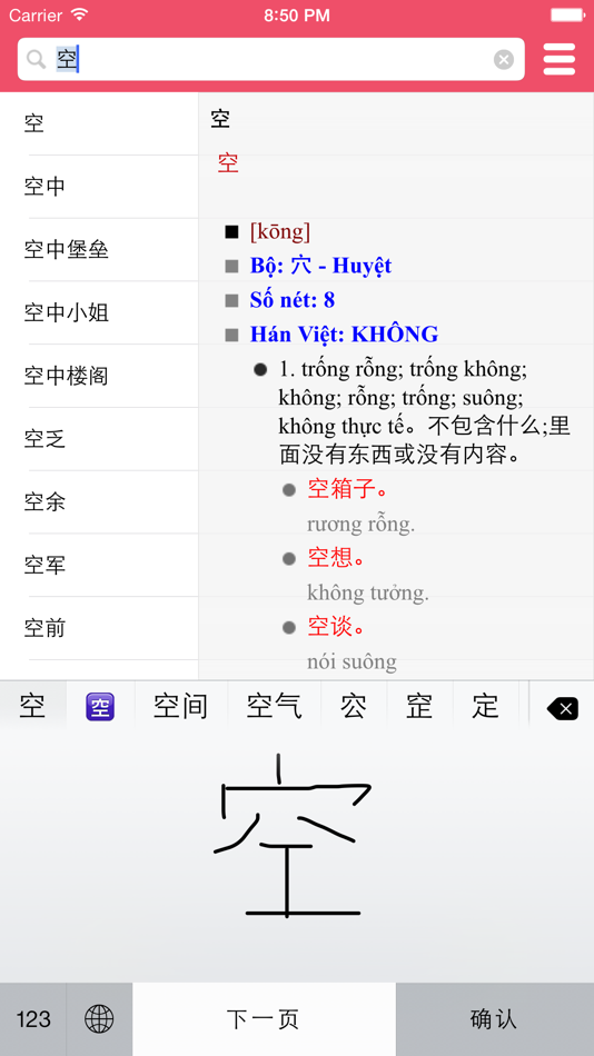 Từ điển Trung Việt, Việt Trung, Trung Anh, Anh Trung - Chinese Vietnamese English Dictionary - 2.2 - (iOS)