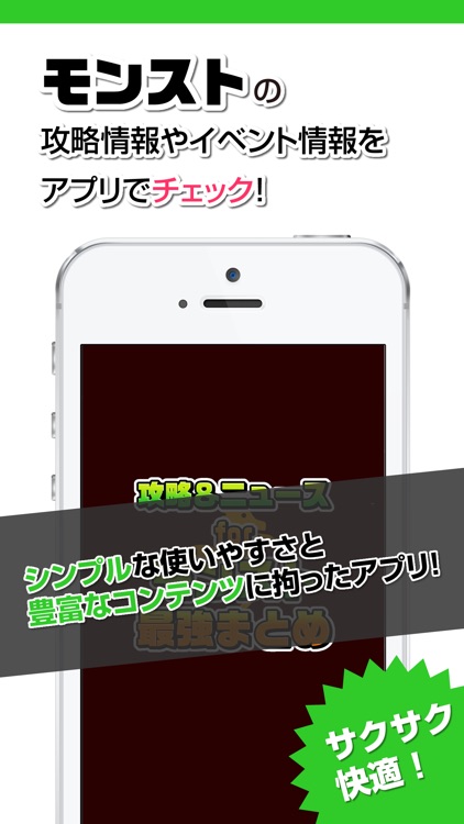 攻略ニュースまとめ速報 for モンスターストライク（モンスト）