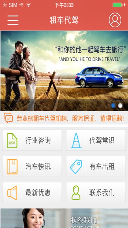 租车代驾-租车不用愁，掌上专业的租车代驾平台