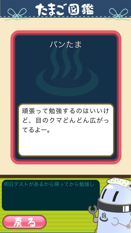 ぺらたま－かわいいおしゃべりたまごを簡単操作で育成！癒しキャラ(ペット)好きに人気の無料ゲーム screenshot-3