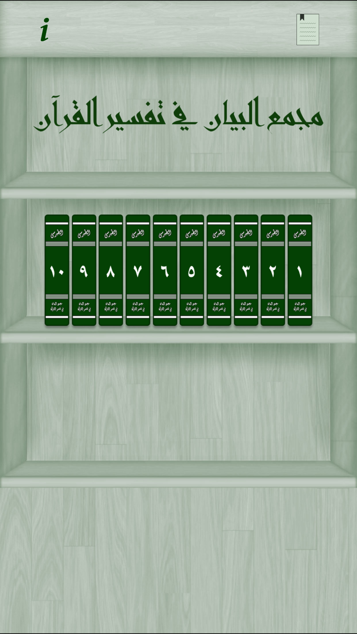 مجمع البيان في تفسير القرآن