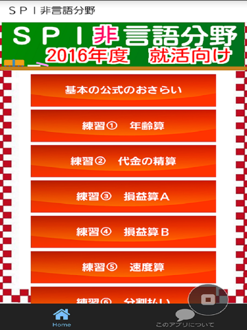 Screenshot #4 pour SPI非言語分野　就活向け問題集