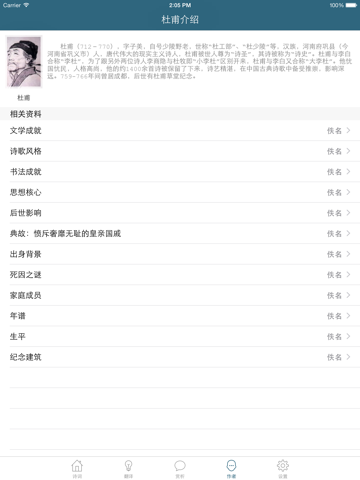 杜甫全集 - 诗圣古诗文全集翻译鉴赏大全 Reference