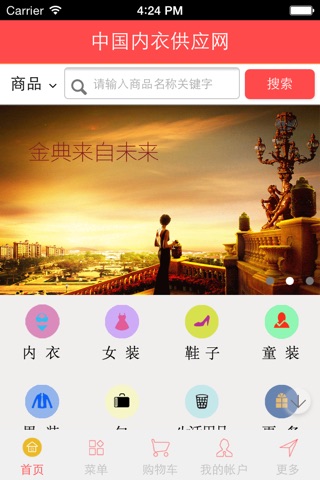 中国内衣供应网 screenshot 2