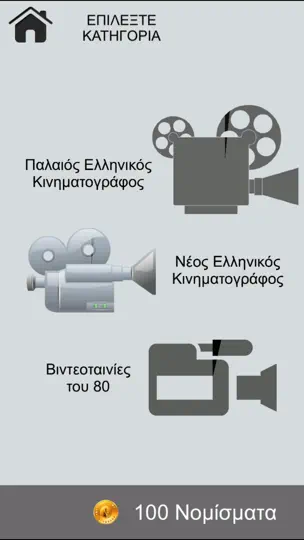 Screenshot von Βρες την Ελληνική Ταινία! auf dem iPhone 3