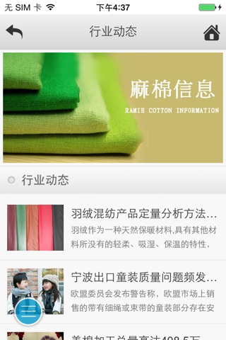 中国麻棉信息 screenshot 4