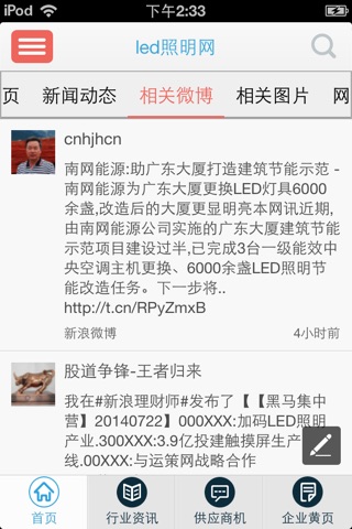 led照明网-专业的照明行业资讯平台 screenshot 3