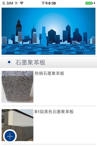 海盛建材 screenshot 4