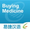 Buying Medicine - Easy Chinese | 买药 - 易捷汉语