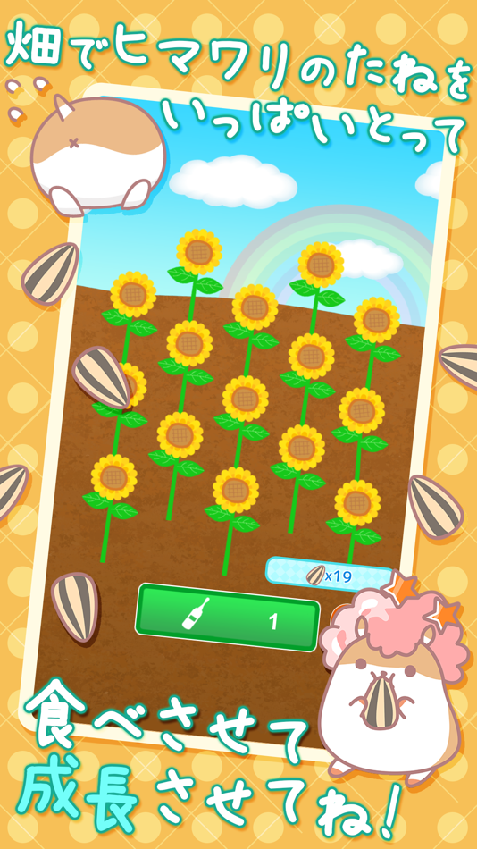 #2. AfroHamsterPlus ◆ The free Hamster collection game has evolved! (iOS) By: Nobollel Inc.