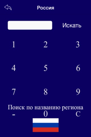 Коды регионов Total 10 screenshot 2