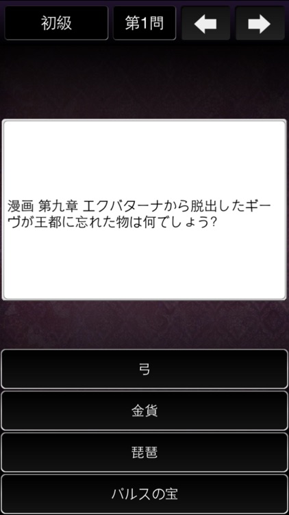 Quiz for Arslan-Senki