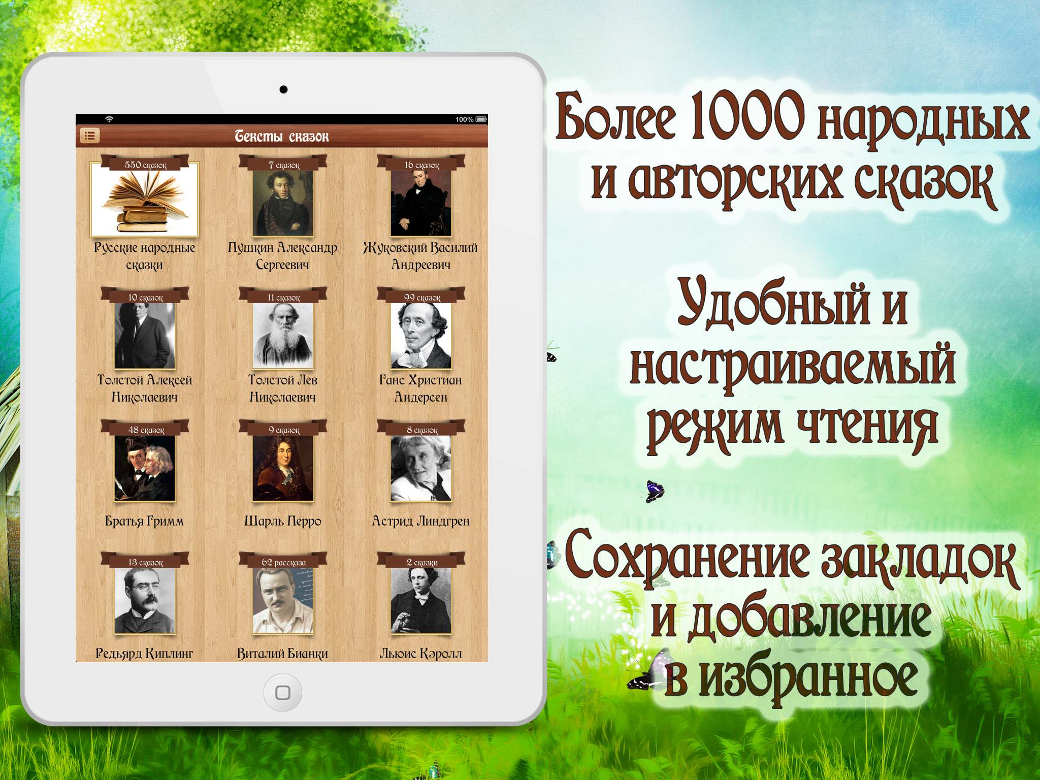Сказки для чтения на ночь