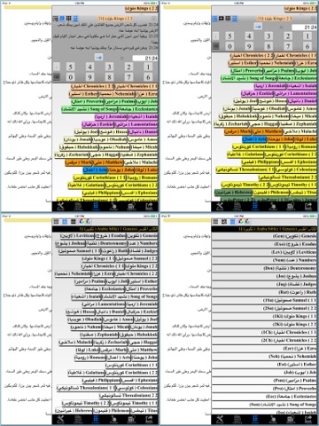 الكتاب المقدس (Arabic bible)HD screenshot 2