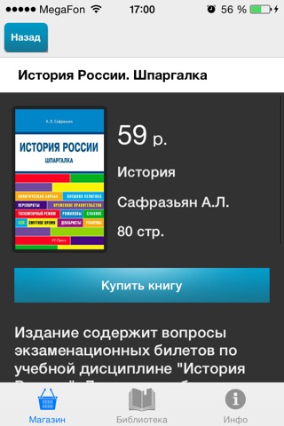 Шпаргалки screenshot 2