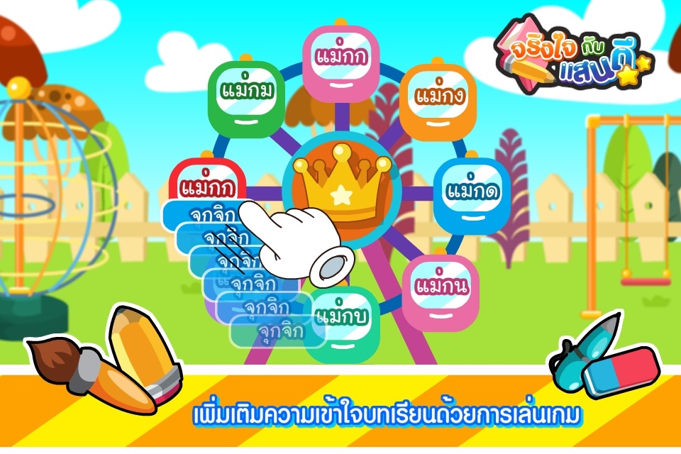 มาตราตัวสะกดน่าจดจำFree screenshot 3