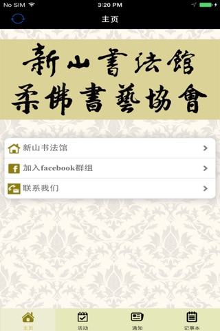 柔佛书艺 screenshot 2