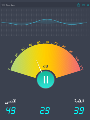 Screenshot #4 pour جهاز قياس الصوت