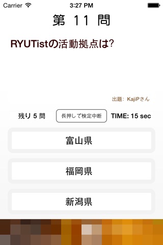ご当地アイドル検定 RYUTist version screenshot 2