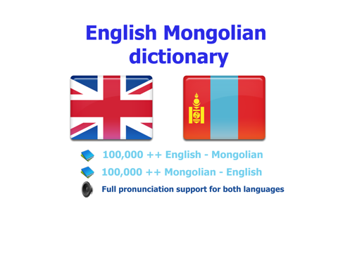 Screenshot #4 pour English Mongolian best dictionary - Англи Монгол толь бичиг сайн орчуулга