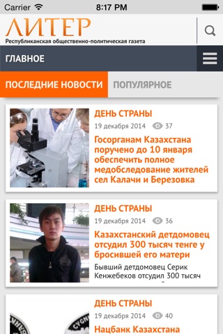 Литер газета screenshot 2