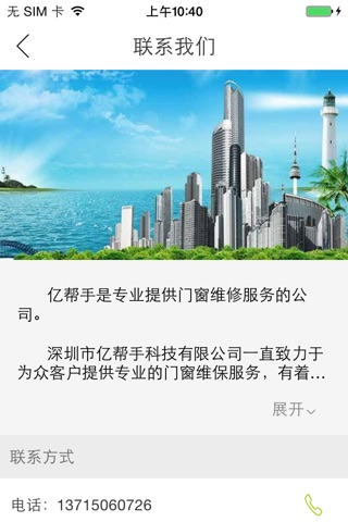 亿帮手科技 screenshot 2