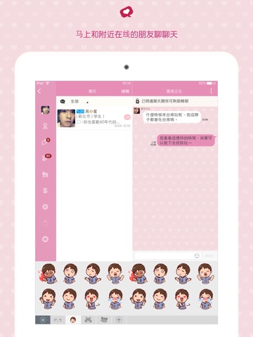 愛情公寓 for iPad screenshot 3