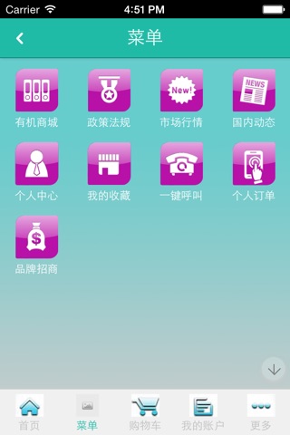 有机安全食品 screenshot 3