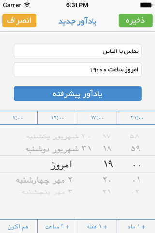 Yadavar Persian - Free ( نسخه رایگان - یادآور پیشرفته شمسی ) screenshot 2