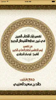 تفسير الكتاب المبين айфон картинки 3