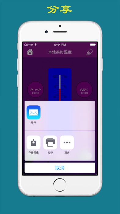 365实时户外湿度(湿度计) screenshot