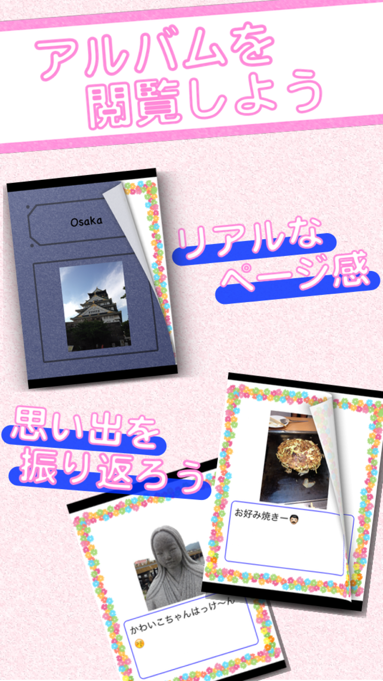 ひきだし ~アルバム保管~コメント付きでメモリー管理~